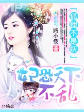 劫色不负责:倾世妖妃惑天下