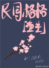 民國格格[重生]